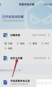 腾讯手机管家拦截陌生来电技巧