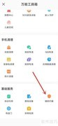 手机管家拦截陌生来电技巧