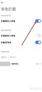 手机管家拦截陌生来电技巧