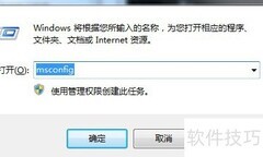 Win7删除多余启动项方法