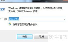 Win7台式机删除启动菜单方法