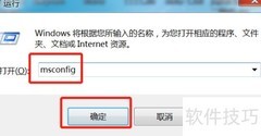 Win7删除多余启动项方法