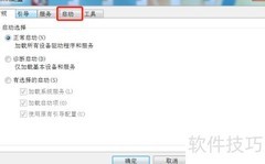 Win7删除多余启动项方法
