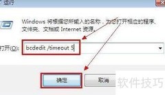 Win7启动菜单等待时间修改技巧