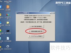 PE快速安装Vista/2008/7