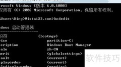 删除Vista多余启动项教程