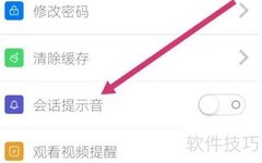 幼视通开启会话提示音方法