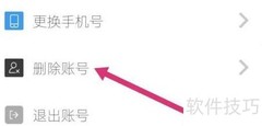 幼视通APP账号删除方法