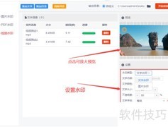 批量视频加水印方法
