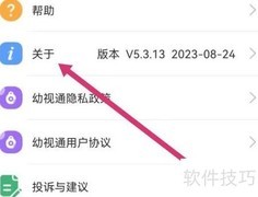 幼视通APP版本号查看方法
