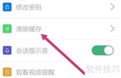幼视通APP缓存清除方法