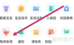 幼视通APP查看每周食谱指南