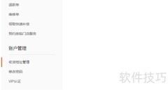 小米送货地址修改指南