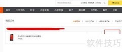 小米送货地址修改指南