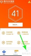 腾讯手机管家拦截陌生来电教程