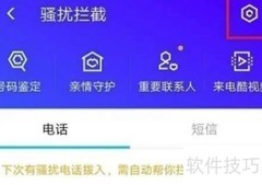 腾讯手机管家拦截陌生来电
