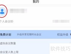 软视通云会议头像修改指南