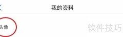 软视通云会议头像修改指南