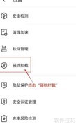 腾讯手机管家拦截陌生来电设置