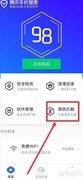 腾讯手机管家如何拦截游戏电话