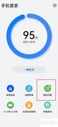 手机管家开启诈骗拦截