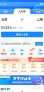 高铁管家查看电话权限设置
