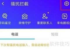 腾讯手机管家拦截陌生来电