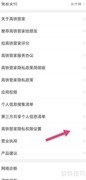 高铁管家查看电话权限设置