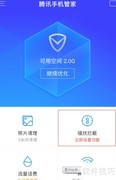 腾讯手机管家电话拦截方法