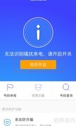 腾讯手机管家电话拦截方法