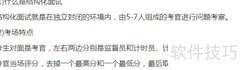 省考面试揭秘