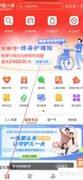 中国人保电话管家查看方法