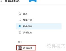 Teambition测试计划工作流查看指南