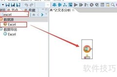 数据挖掘流程创建指南