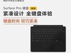 Surface Pro键盘盖1273元抢