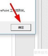 Visio导出工作流步骤