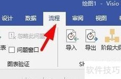 Visio导出工作流步骤