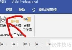 Visio导出工作流步骤