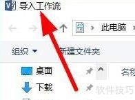 Visio导入工作流指南