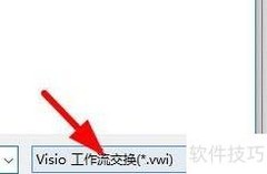 Visio导入工作流指南