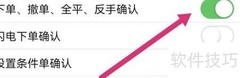 格林大华智赢下单撤单开启指南