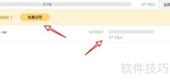 百度网盘按次按天收费使用指南