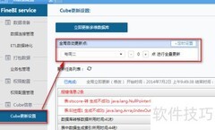 管理驾驶舱Cube更新指南