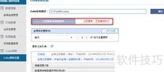 管理驾驶舱Cube更新指南
