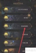 地下城堡获取燎天净火攻略