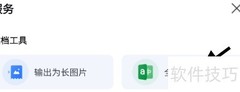 文档中英文翻译技巧