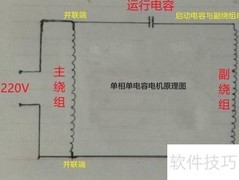 二相电机电容接法详解