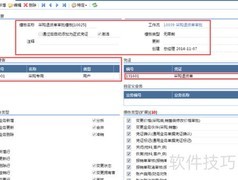ERP审批工作流应用实例