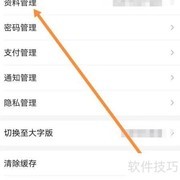 掌上生活资料管理查找指南