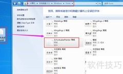 条码软件添加新字体教程
